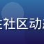 草榴社区最新导航主编陈明轩，专注社区动态追踪的中年男性编辑，职业形象照
