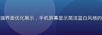 草榴社区移动端界面优化展示，手机屏幕显示简洁蓝白风格的社区首页布局